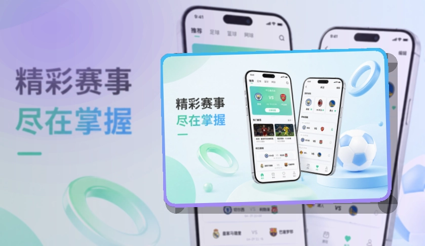 金年会手机看赛应用获取，赛前准备更从容