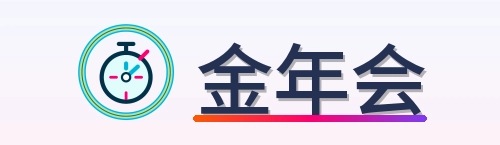 金年会 Logo